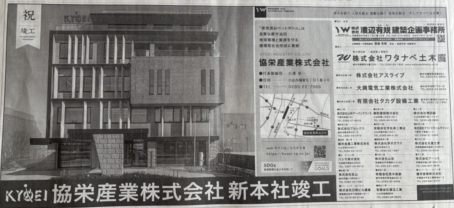 協栄産業株式会社様 新本社建設工事に協力させて頂きました🏭 | タカダ設備工業|栃木県栃木市|給排水・空調設備の設計・施工